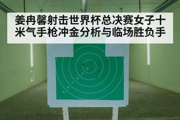 shooting range target
